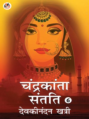 cover image of Chandrakanta Santati - 6